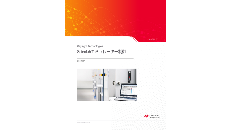 Scienlabエミュレーター制御